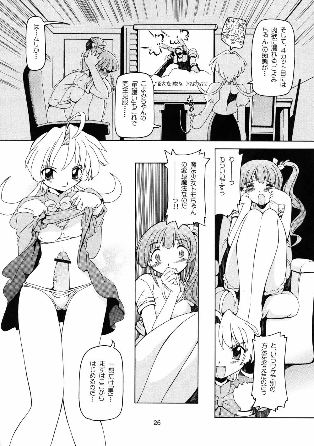 ブラボー番長 Page.26