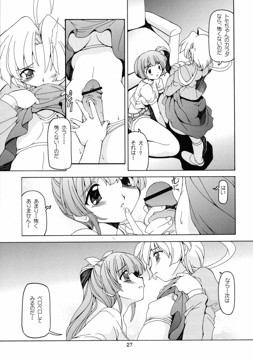 ブラボー番長 Page.27