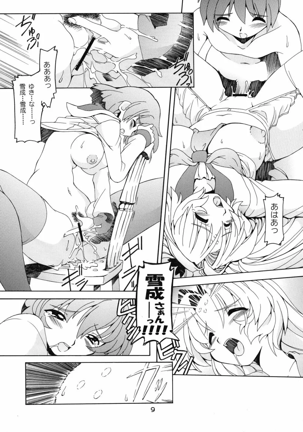 ブラボー番長 Page.9