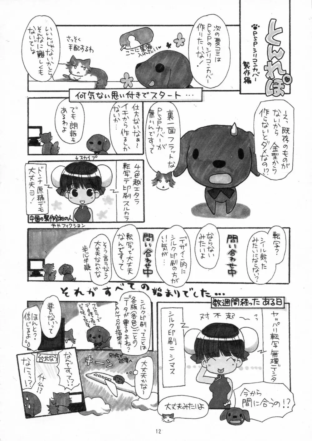 とんじる 1 Page.12