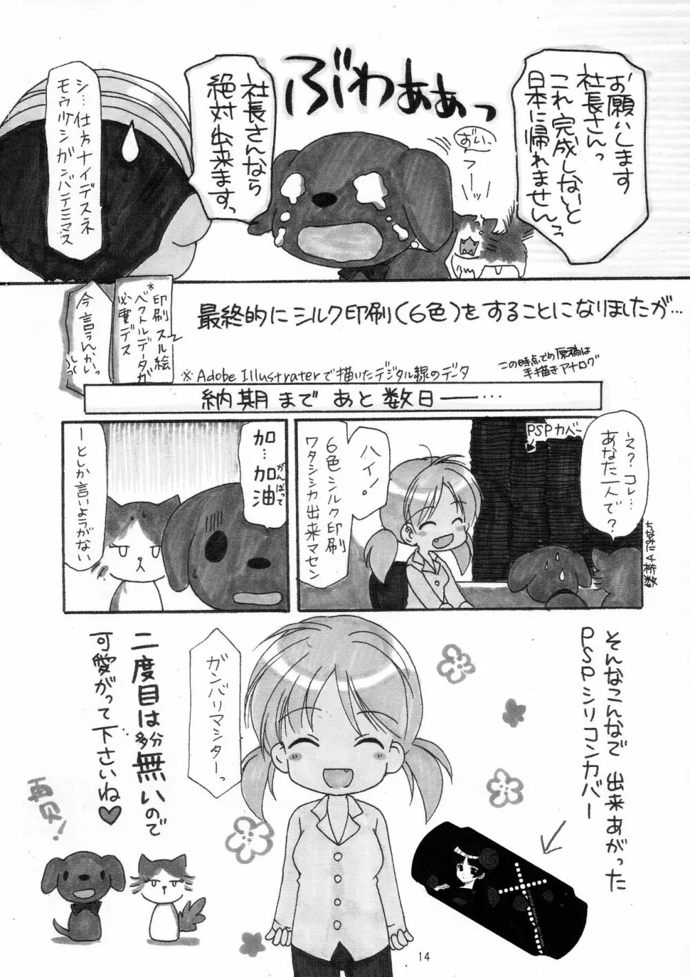 とんじる 1 Page.14