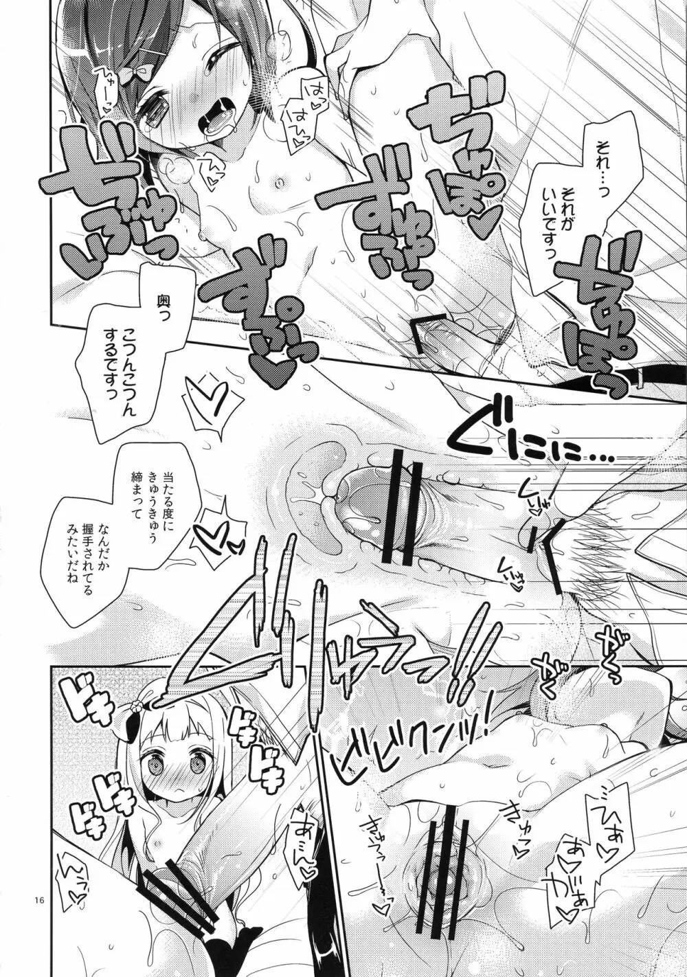 つっこちゃんとこまめちゃんの身体を隅々まで調べちゃう本 Page.16