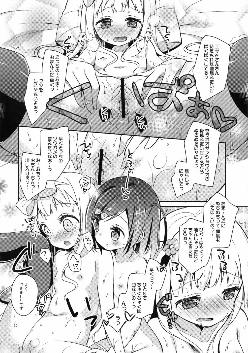 つっこちゃんとこまめちゃんの身体を隅々まで調べちゃう本 Page.20