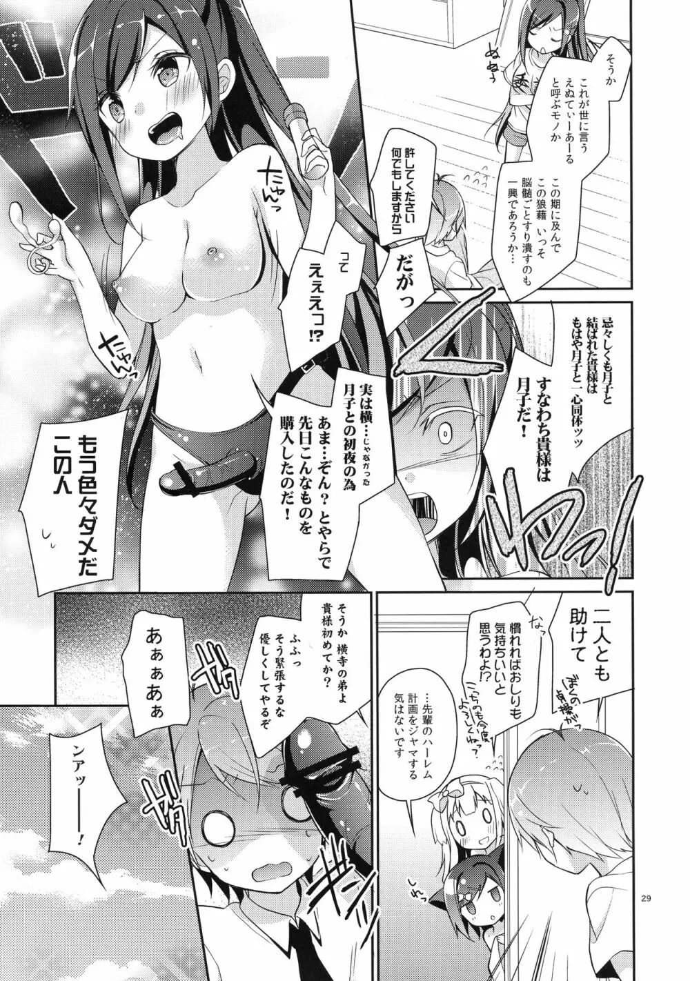 つっこちゃんとこまめちゃんの身体を隅々まで調べちゃう本 Page.29