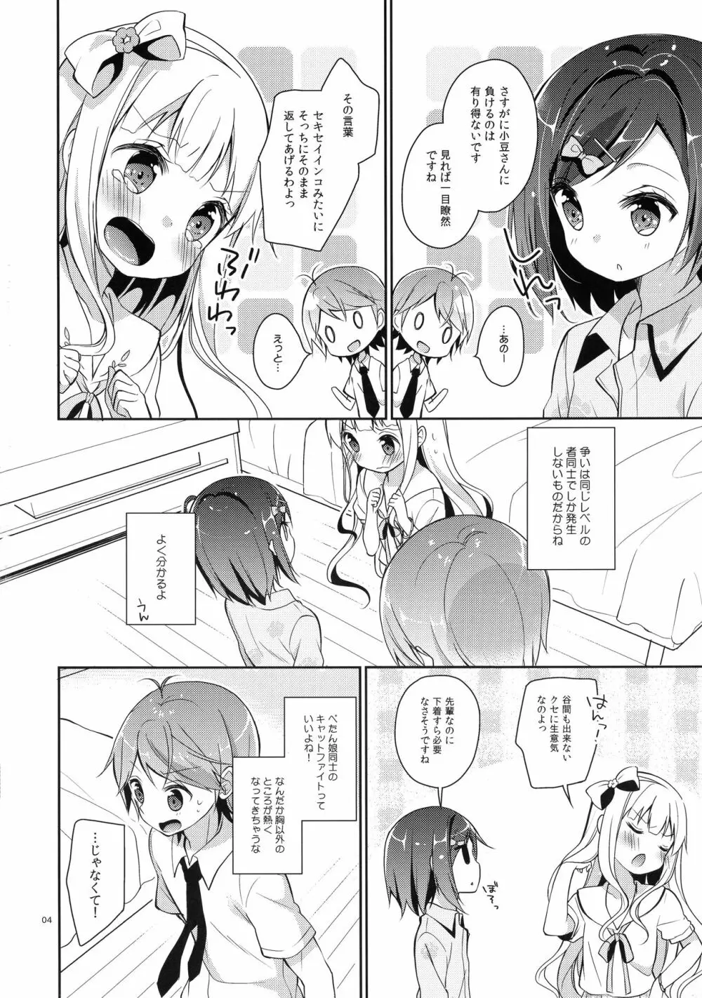 つっこちゃんとこまめちゃんの身体を隅々まで調べちゃう本 Page.4