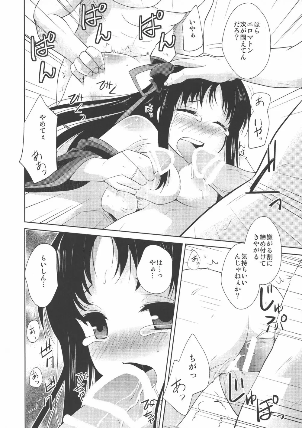 機姦少女 Page.8