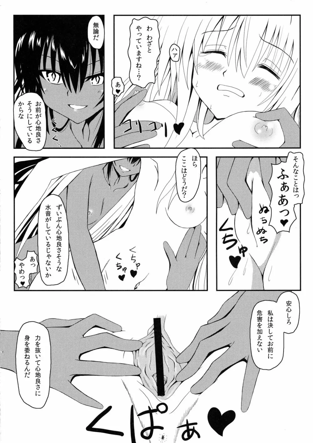 ヤミちゃんのわくわく温泉天国 Page.15