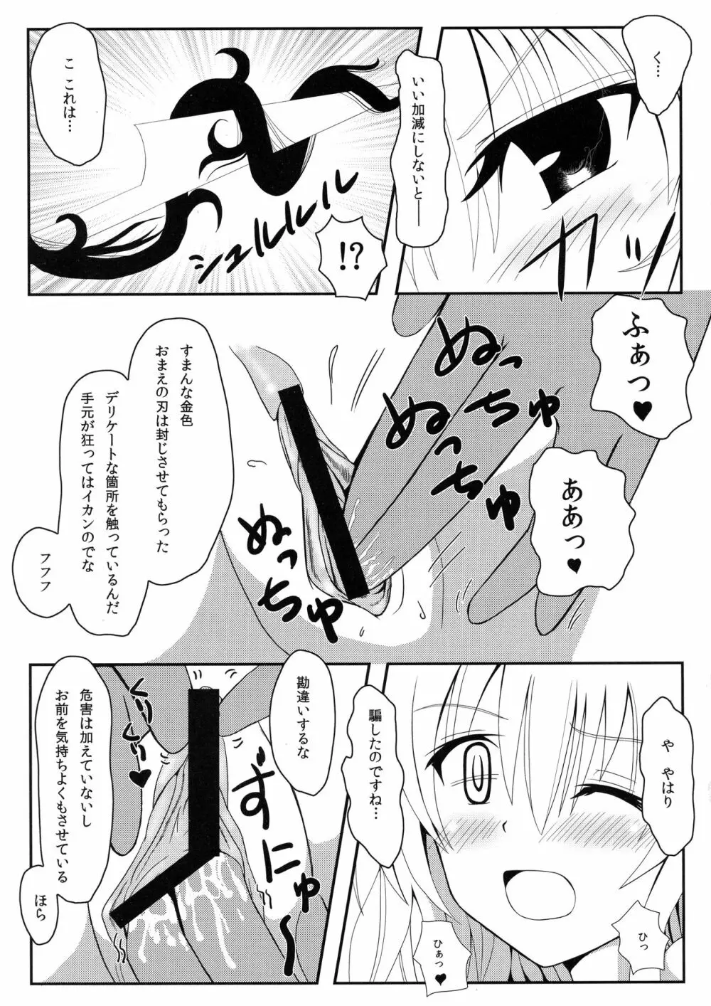 ヤミちゃんのわくわく温泉天国 Page.16