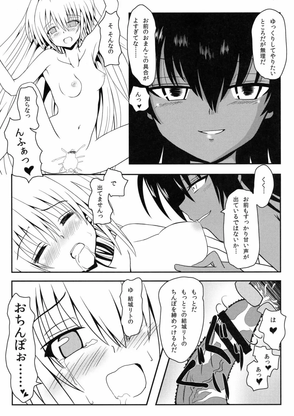 ヤミちゃんのわくわく温泉天国 Page.23
