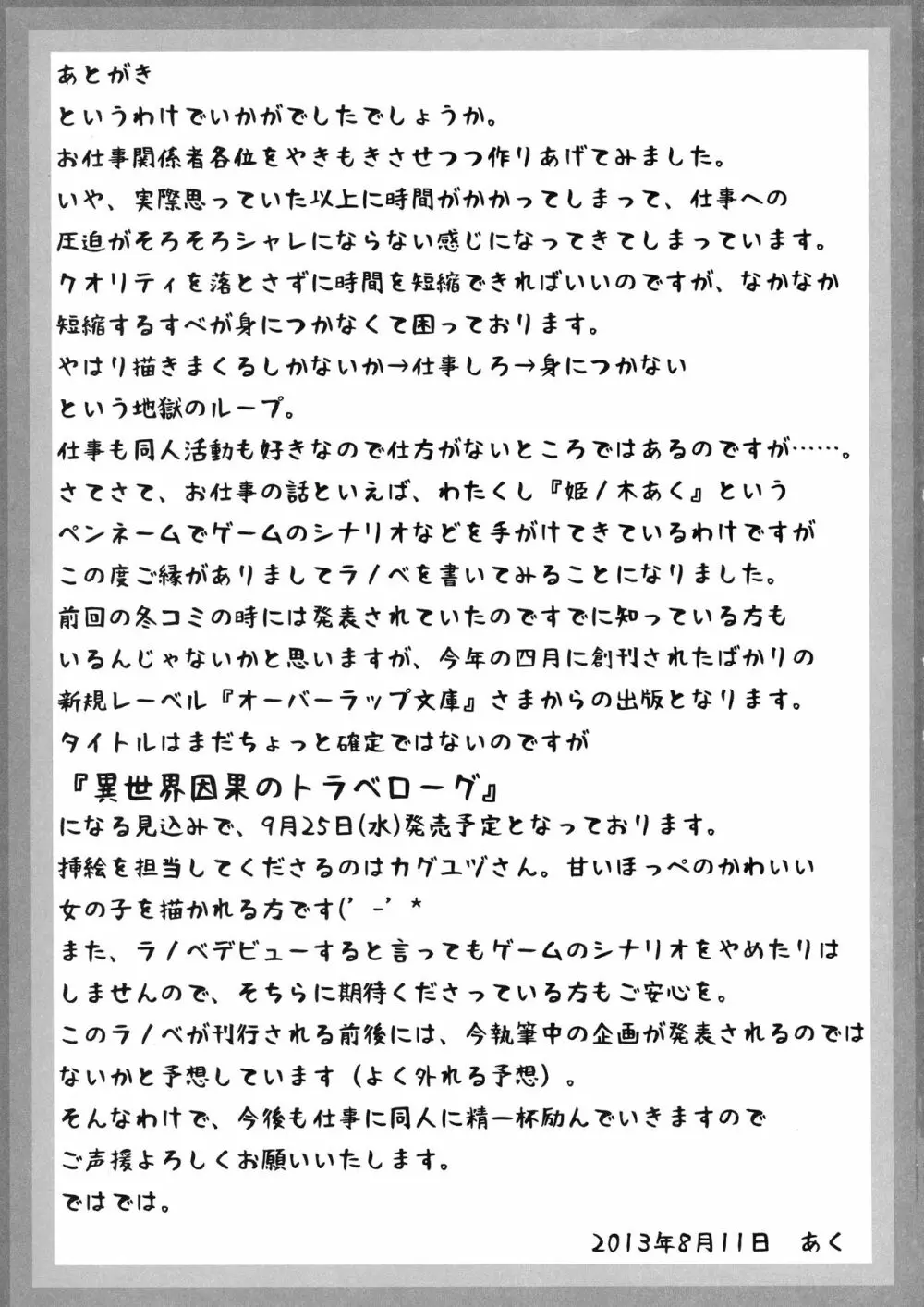 ヤミちゃんのわくわく温泉天国 Page.28