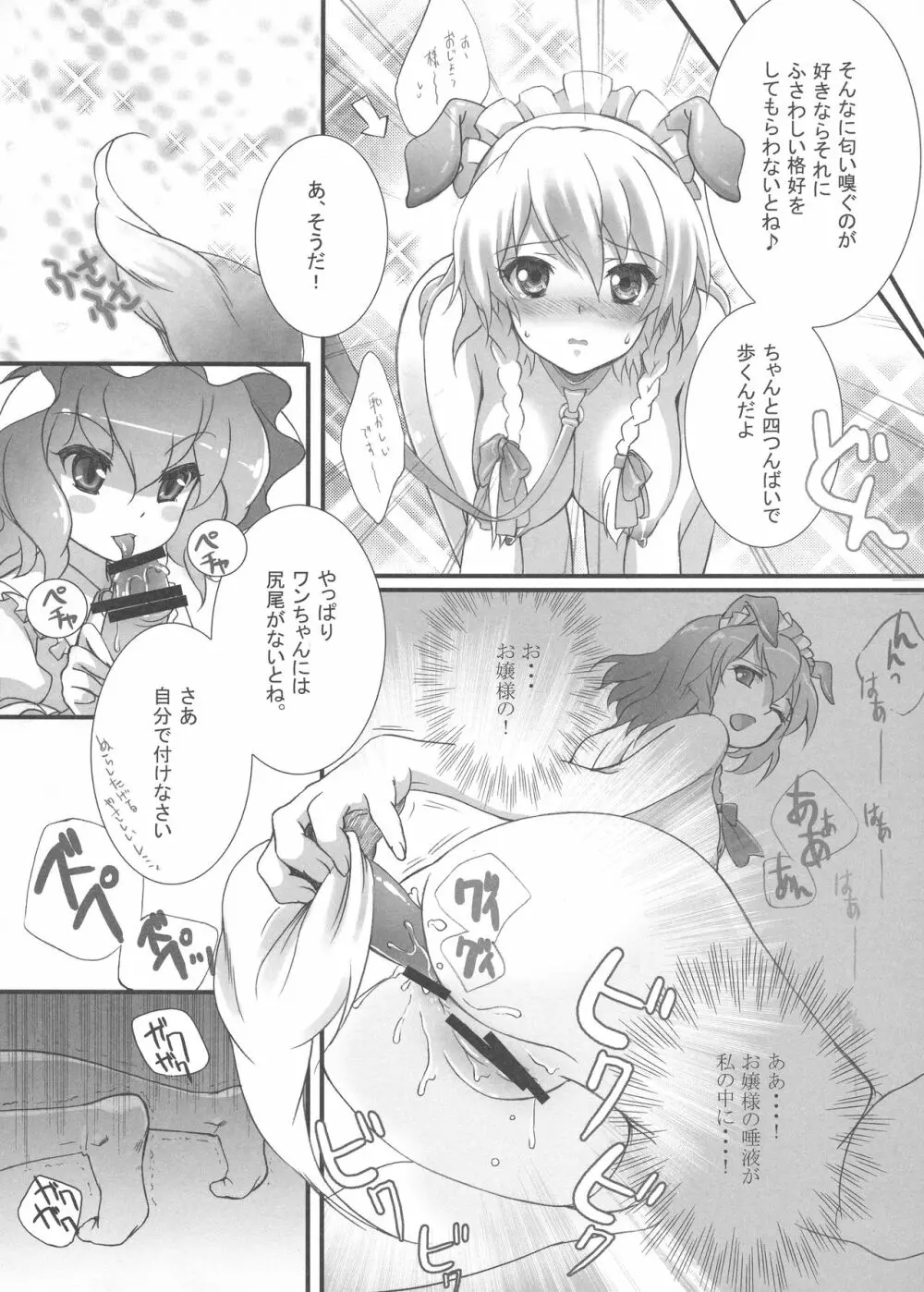 こどものおもちゃ Page.6