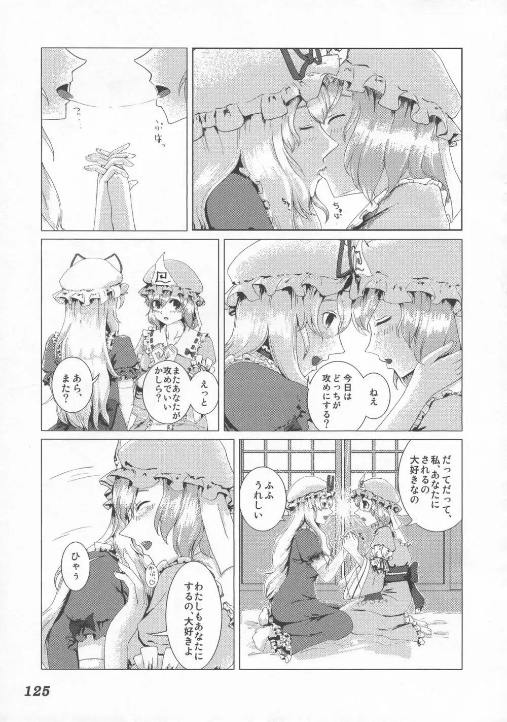 少女双性絵巻 東方踊艶舞 陽の章 Page.126