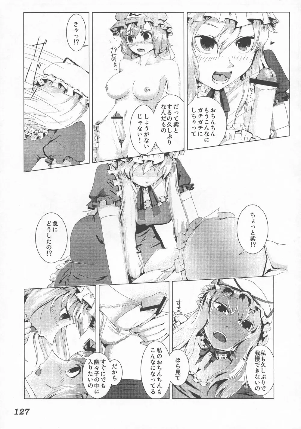 少女双性絵巻 東方踊艶舞 陽の章 Page.128