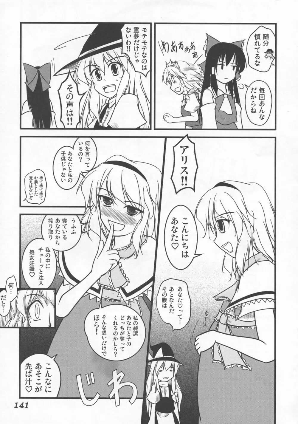 少女双性絵巻 東方踊艶舞 陽の章 Page.142