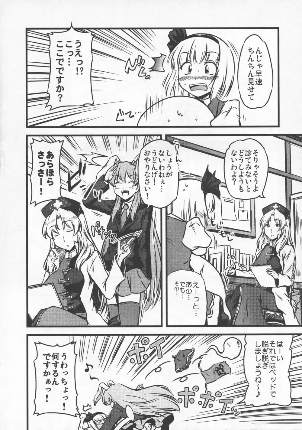 少女双性絵巻 東方踊艶舞 陽の章 Page.157