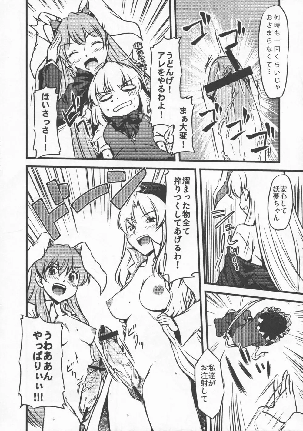 少女双性絵巻 東方踊艶舞 陽の章 Page.161