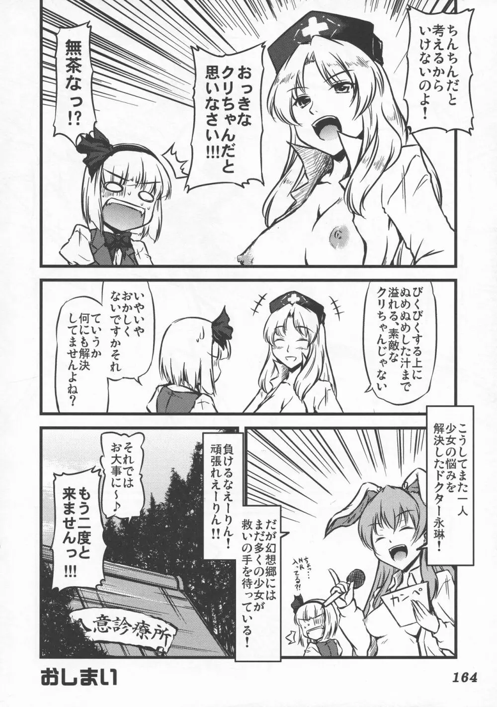 少女双性絵巻 東方踊艶舞 陽の章 Page.165