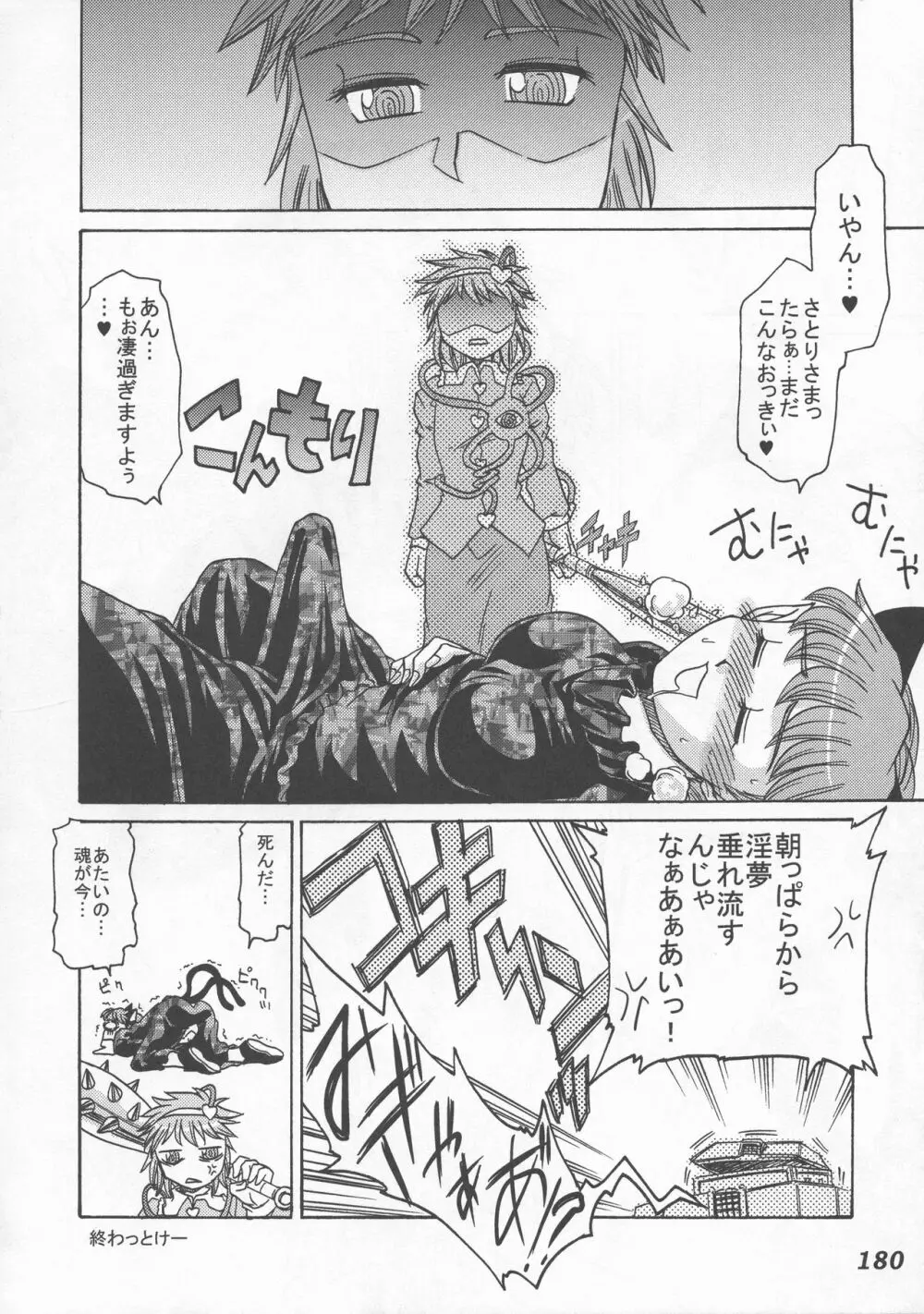 少女双性絵巻 東方踊艶舞 陽の章 Page.181