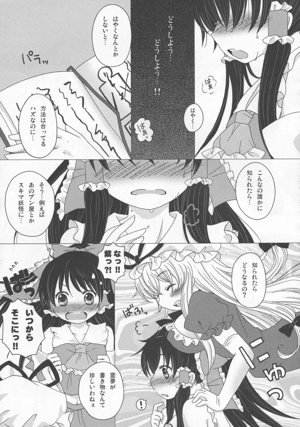 少女双性絵巻 東方踊艶舞 陽の章 Page.182