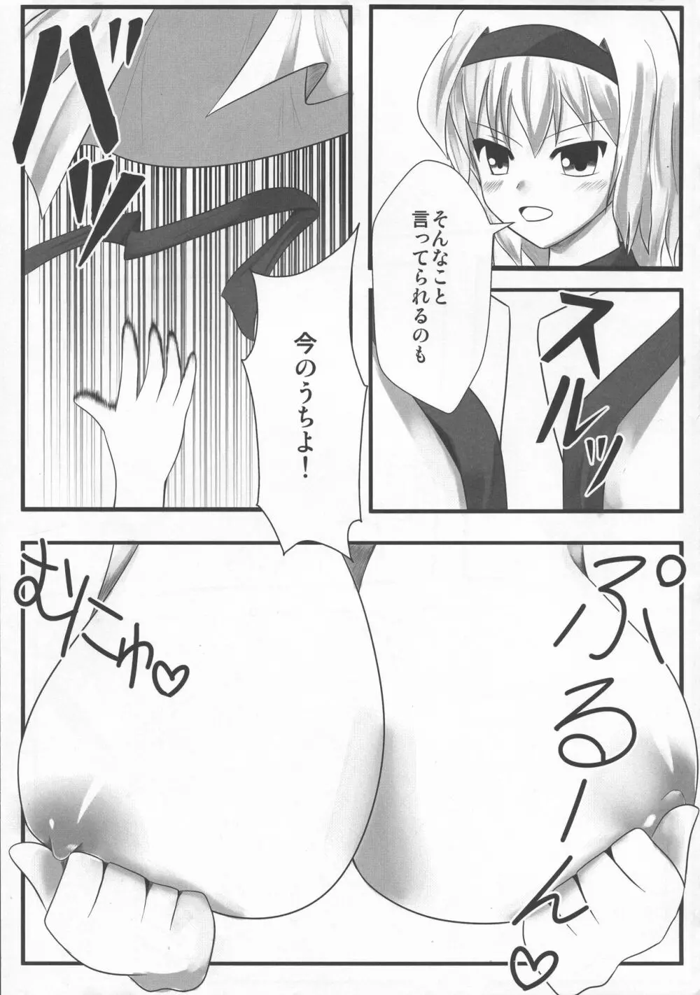 少女双性絵巻 東方踊艶舞 陽の章 Page.202