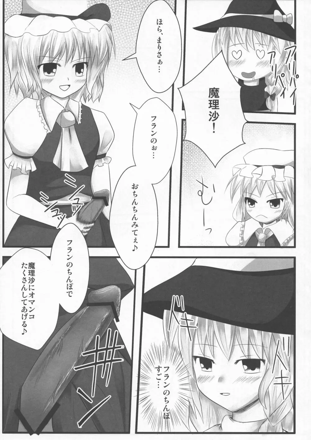 少女双性絵巻 東方踊艶舞 陽の章 Page.204