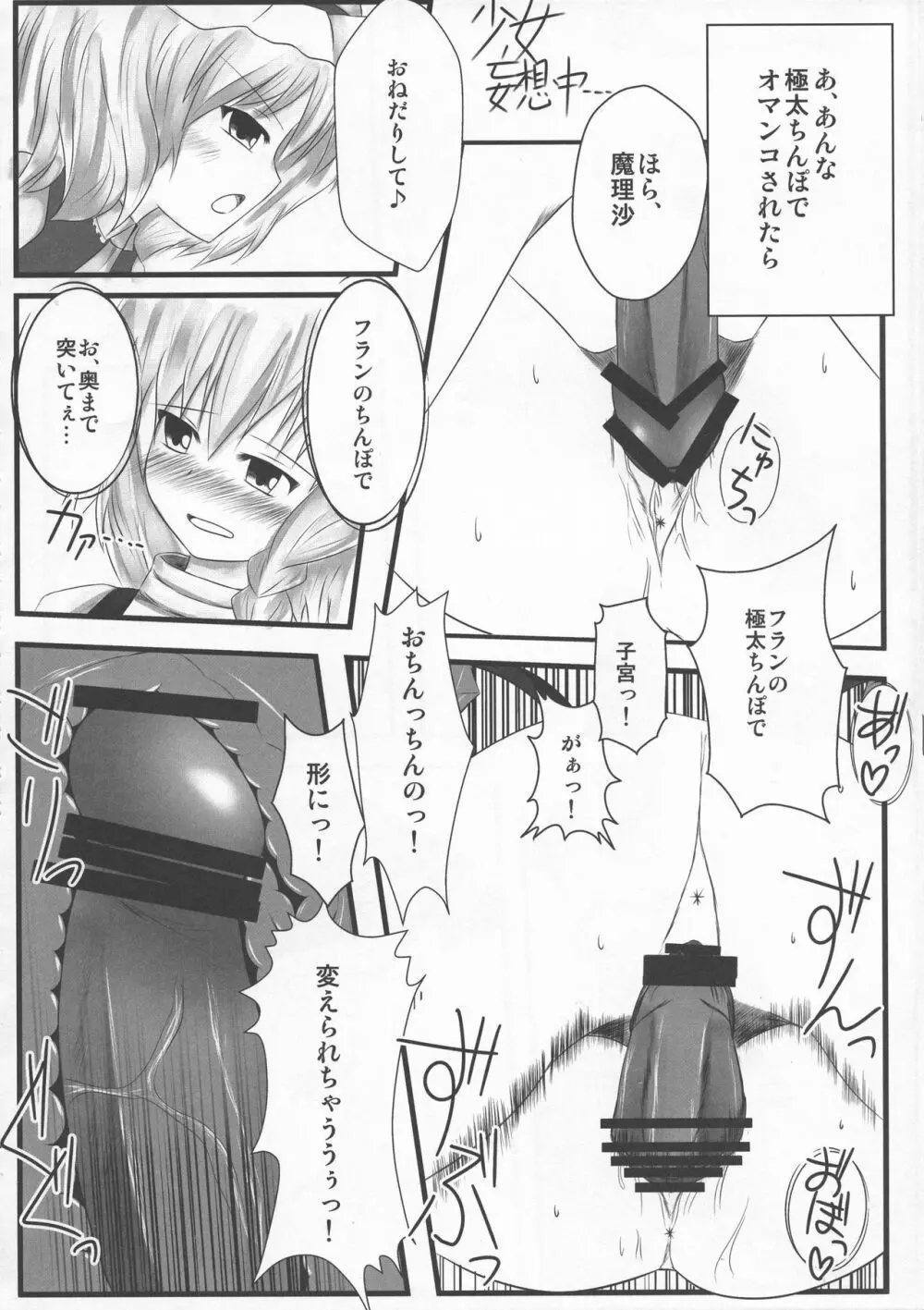 少女双性絵巻 東方踊艶舞 陽の章 Page.205