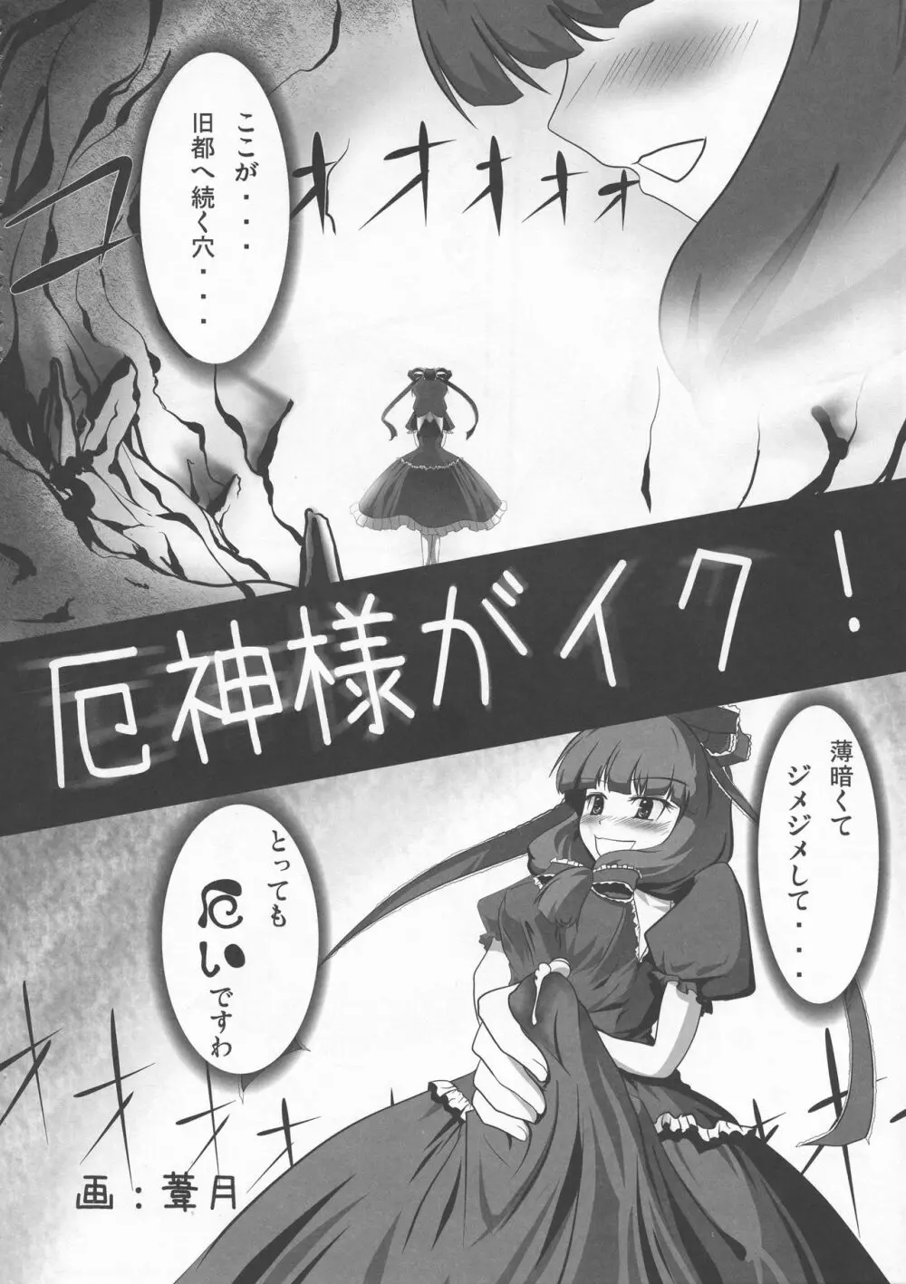 少女双性絵巻 東方踊艶舞 陽の章 Page.207