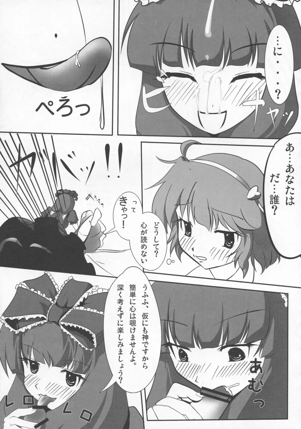 少女双性絵巻 東方踊艶舞 陽の章 Page.210