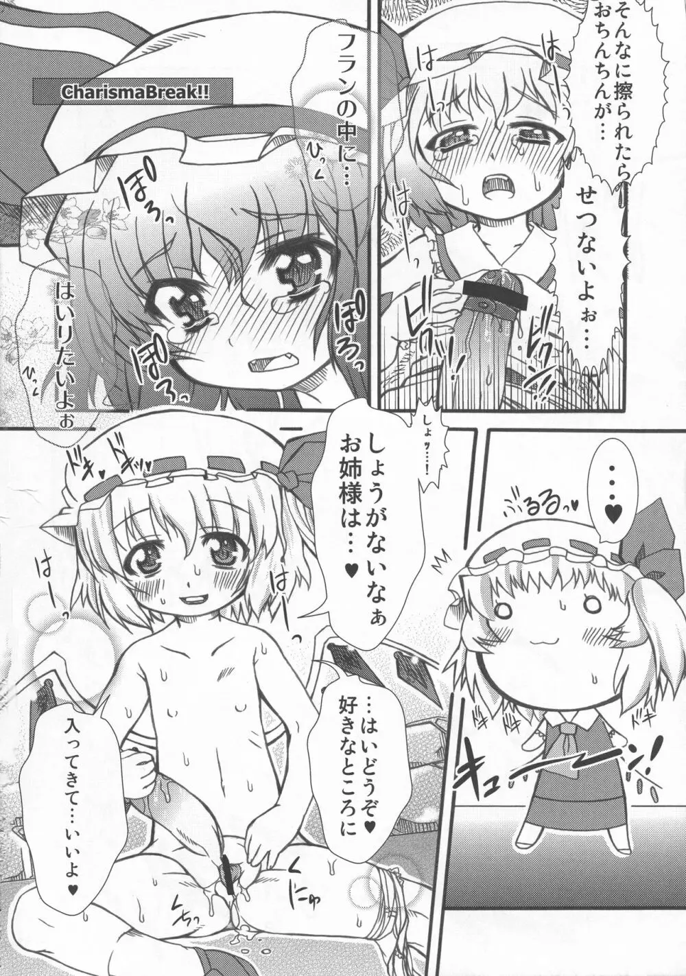 少女双性絵巻 東方踊艶舞 陽の章 Page.227