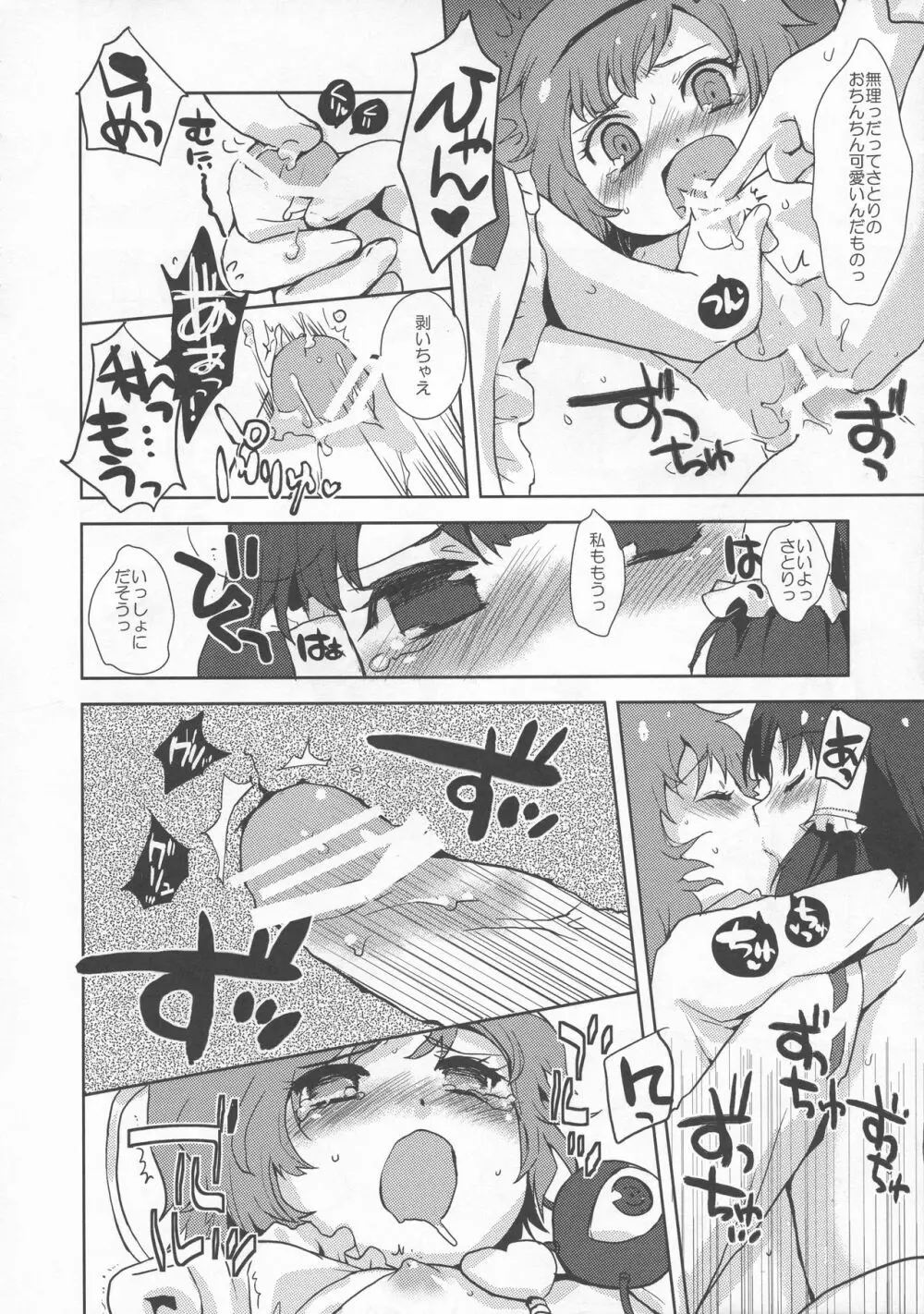 少女双性絵巻 東方踊艶舞 陽の章 Page.239