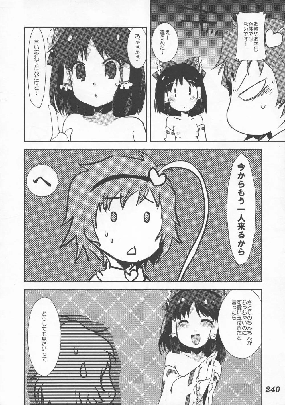 少女双性絵巻 東方踊艶舞 陽の章 Page.241