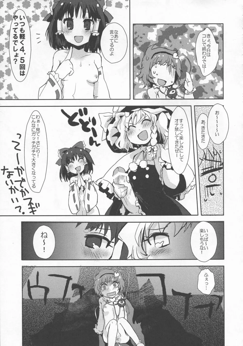 少女双性絵巻 東方踊艶舞 陽の章 Page.242