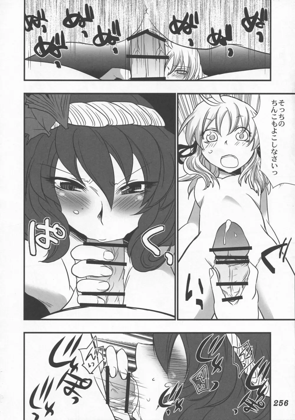 少女双性絵巻 東方踊艶舞 陽の章 Page.257