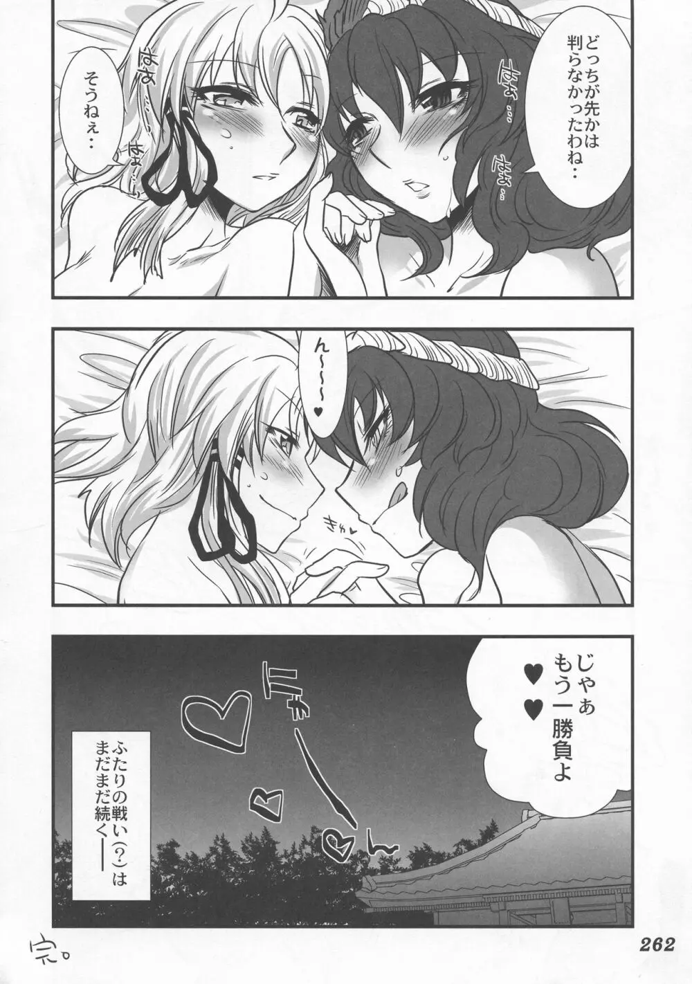 少女双性絵巻 東方踊艶舞 陽の章 Page.263