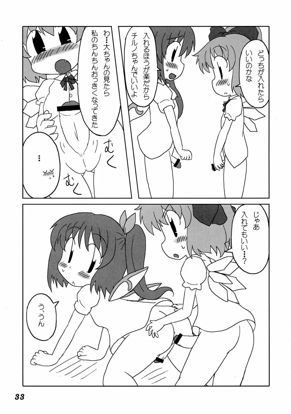 少女双性絵巻 東方踊艶舞 陽の章 Page.34