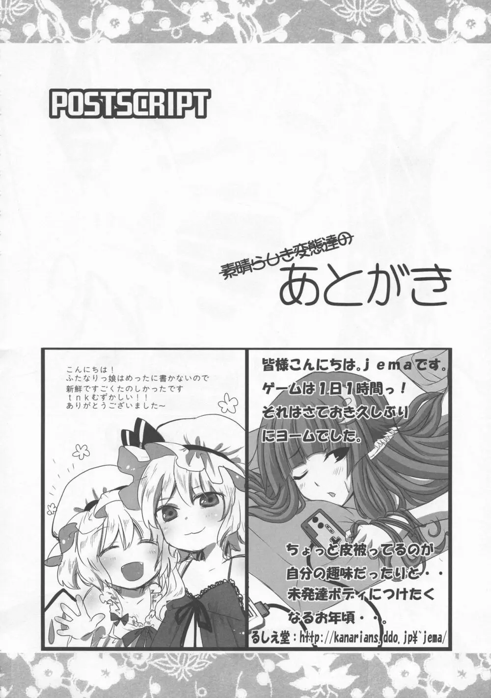 少女双性絵巻 東方踊艶舞 陽の章 Page.353