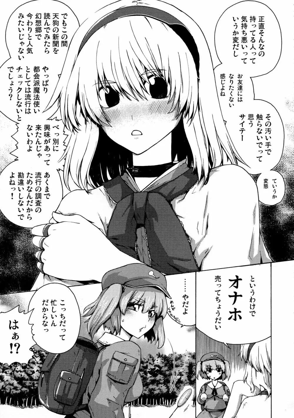 少女双性絵巻 東方踊艶舞 陽の章 Page.38