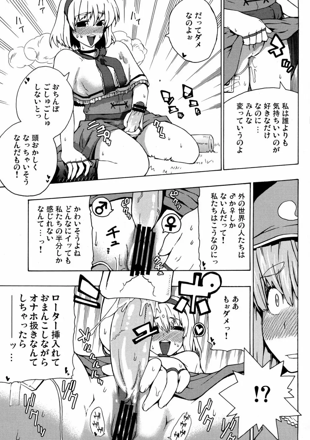 少女双性絵巻 東方踊艶舞 陽の章 Page.40