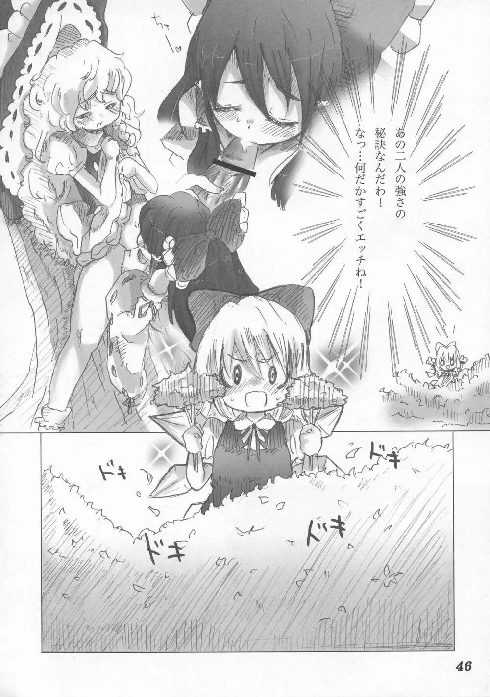 少女双性絵巻 東方踊艶舞 陽の章 Page.47