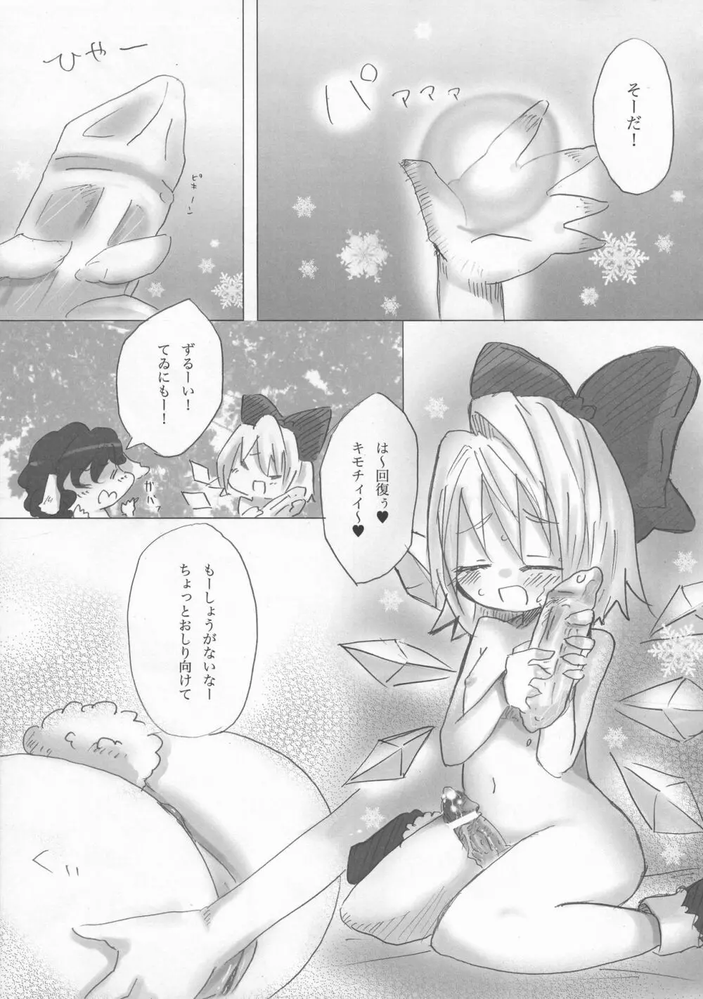 少女双性絵巻 東方踊艶舞 陽の章 Page.54