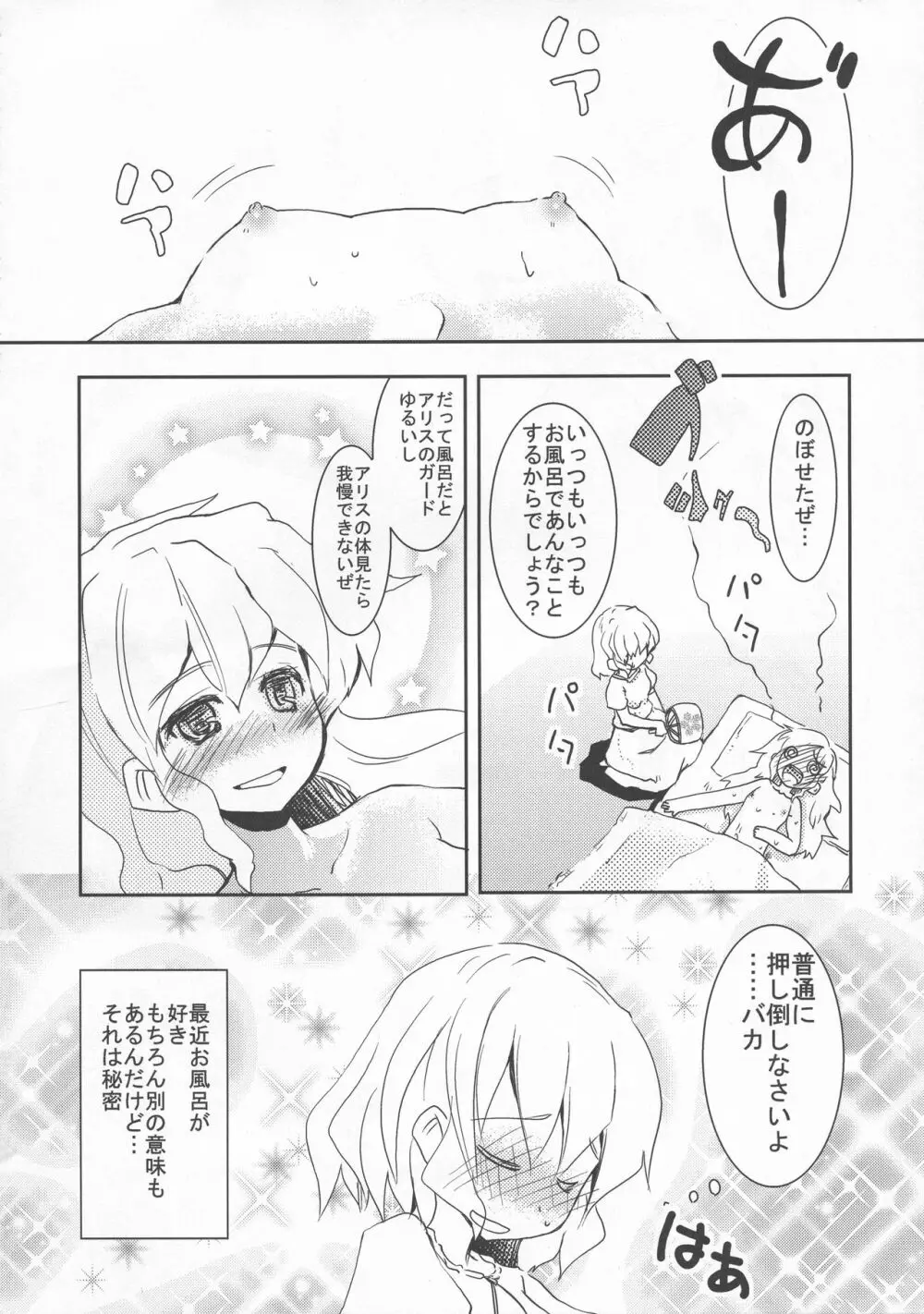 少女双性絵巻 東方踊艶舞 陽の章 Page.63