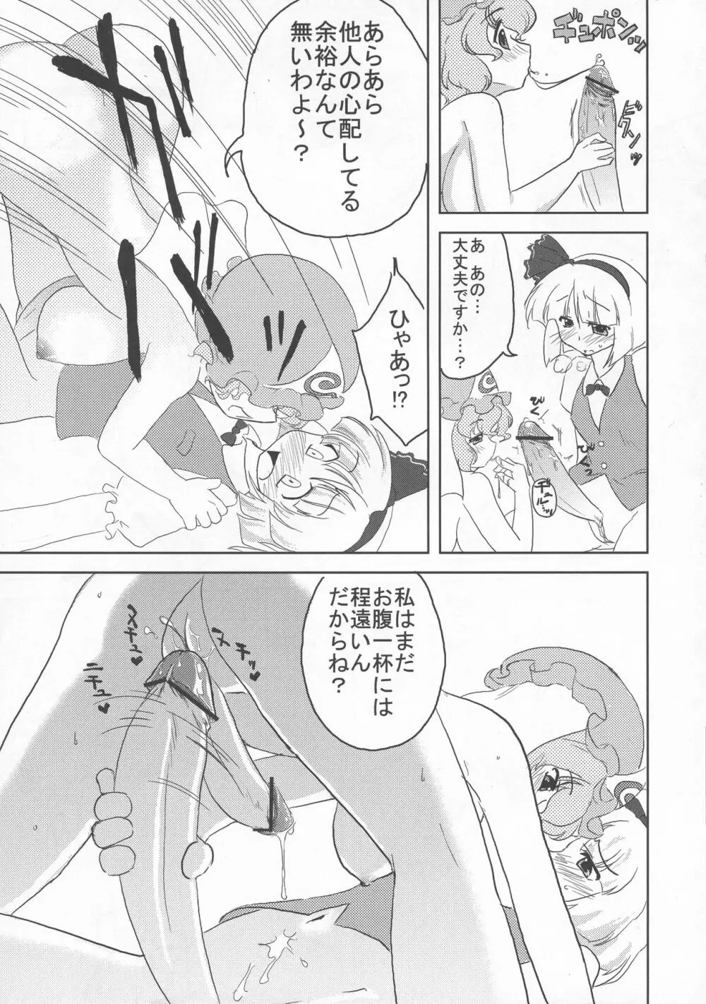 少女双性絵巻 東方踊艶舞 陽の章 Page.72