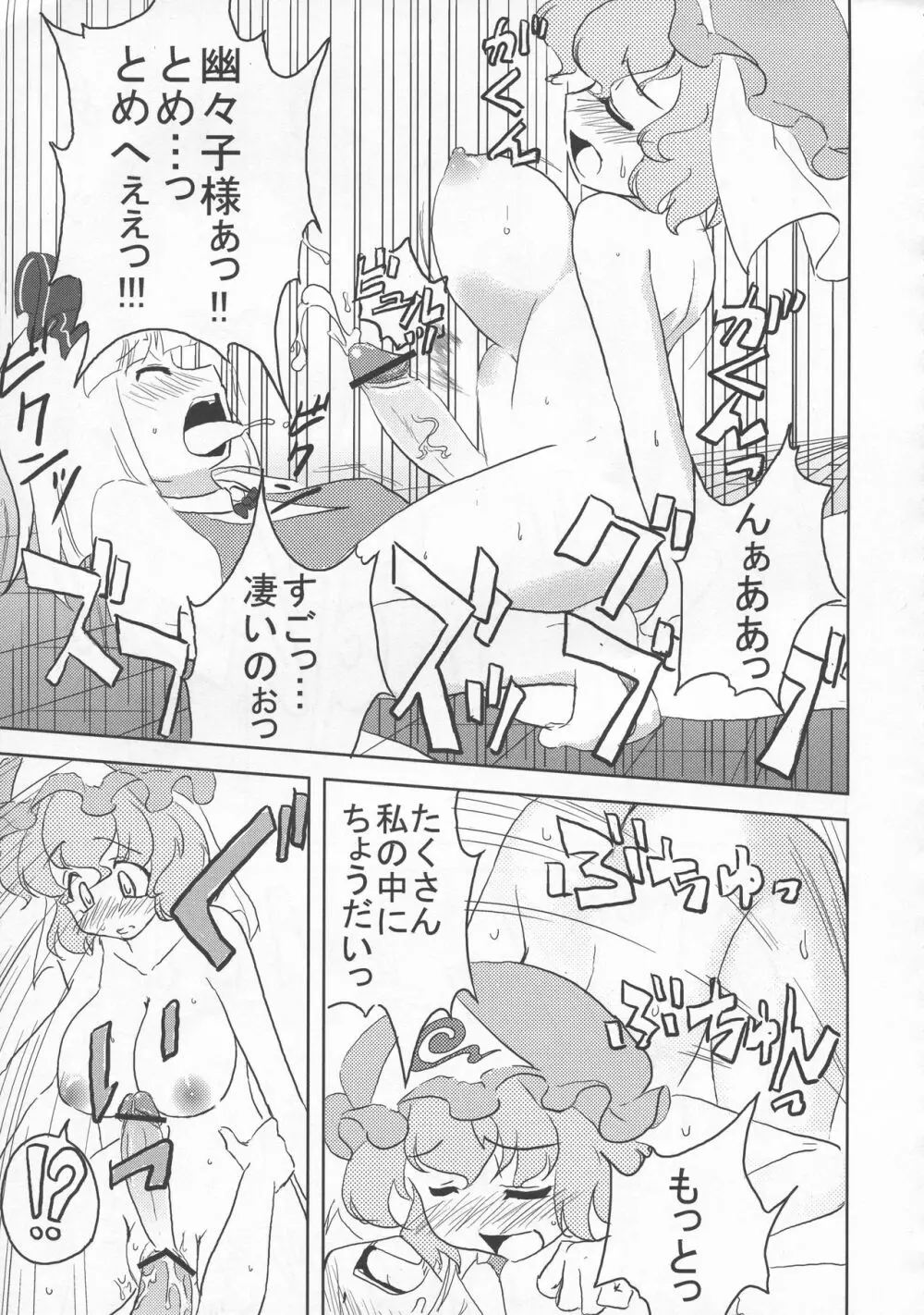 少女双性絵巻 東方踊艶舞 陽の章 Page.74