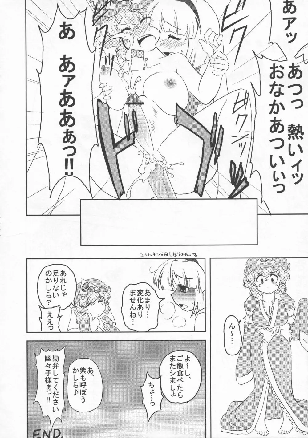 少女双性絵巻 東方踊艶舞 陽の章 Page.77