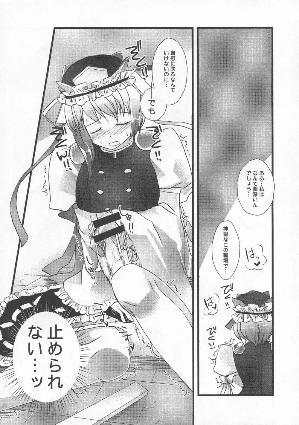 少女双性絵巻 東方踊艶舞 陽の章 Page.78