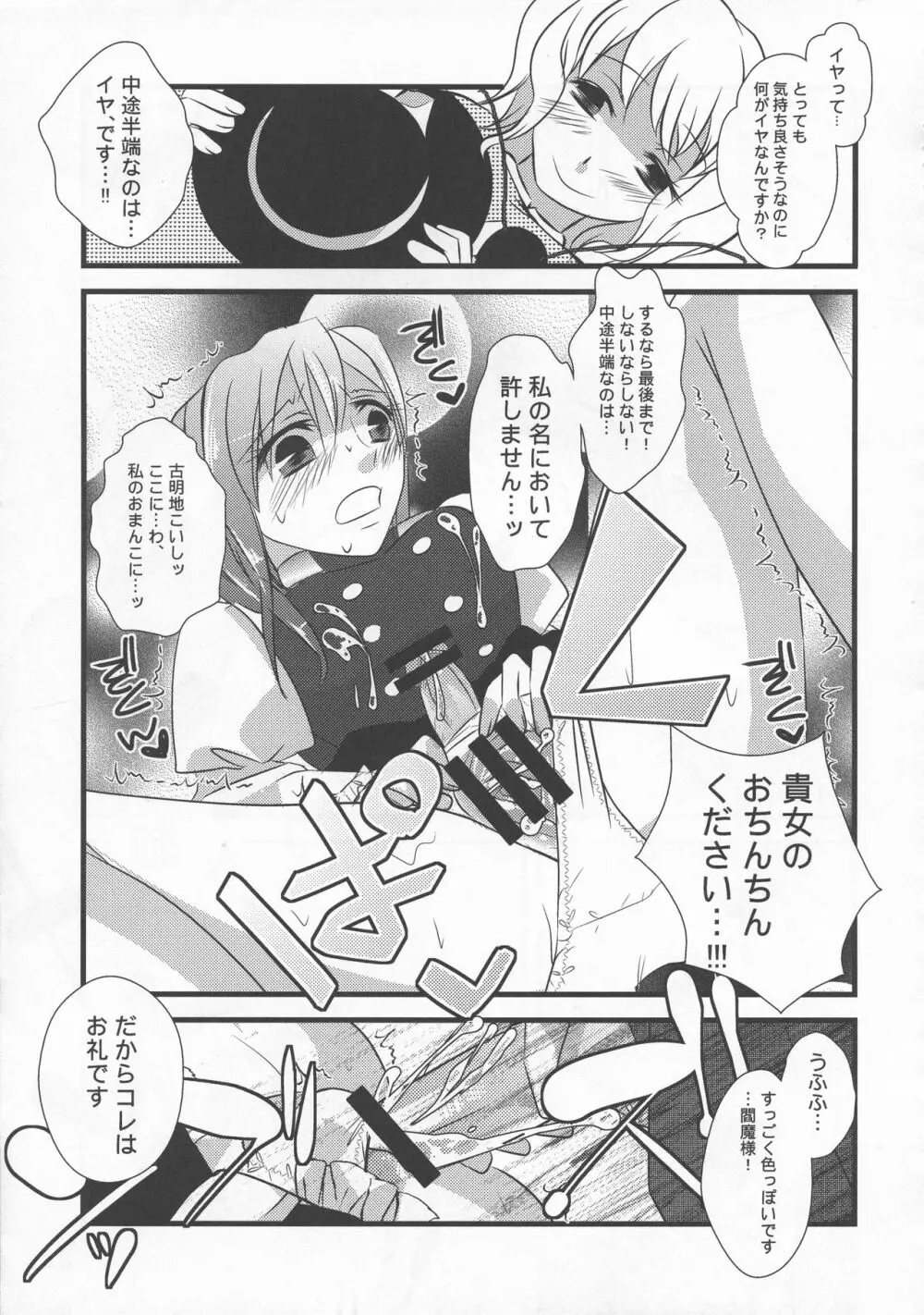 少女双性絵巻 東方踊艶舞 陽の章 Page.82