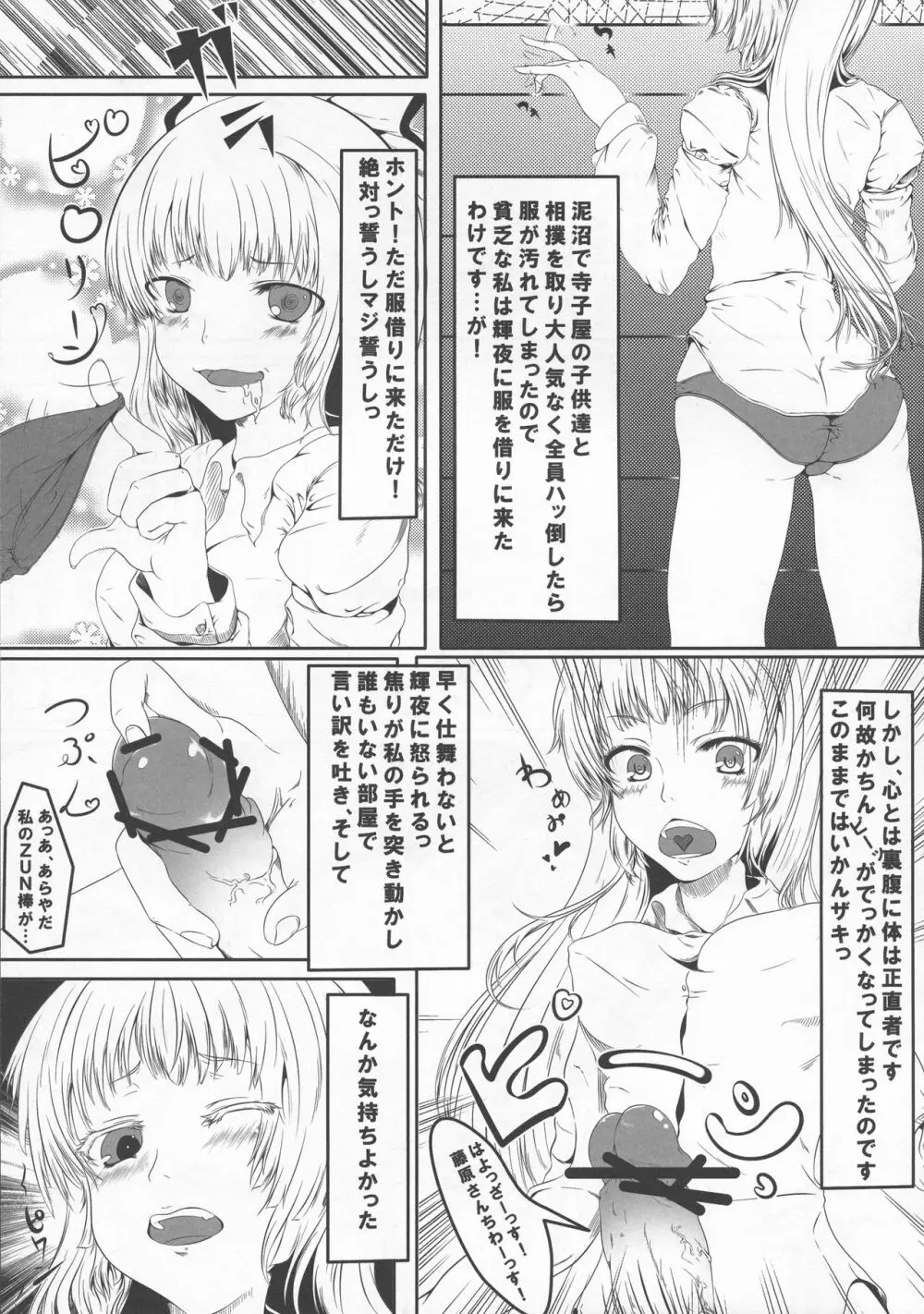 少女双性絵巻 東方踊艶舞 陽の章 Page.86