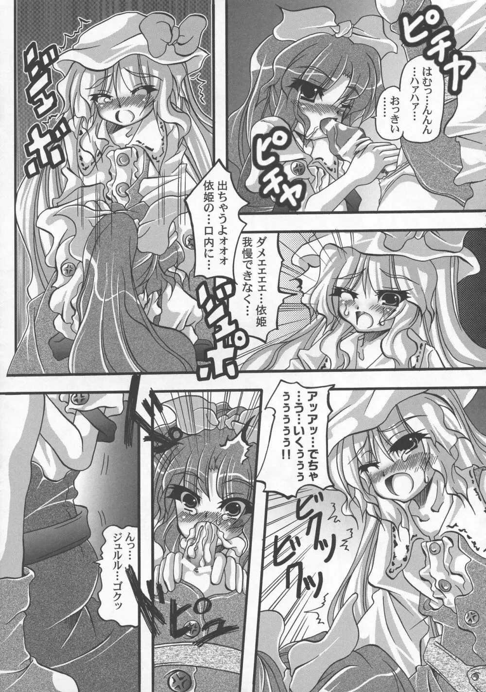 少女双性絵巻 東方踊艶舞 陽の章 Page.94