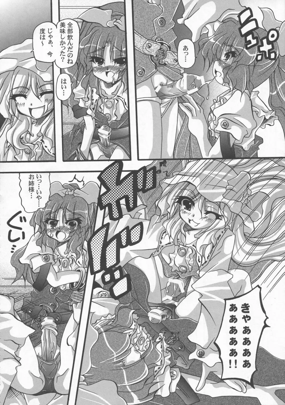 少女双性絵巻 東方踊艶舞 陽の章 Page.95