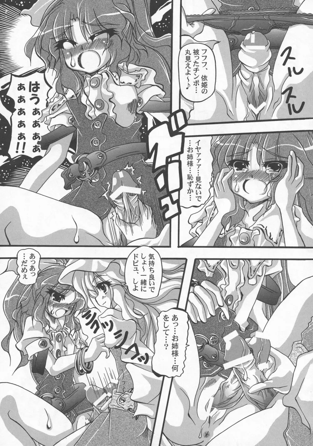 少女双性絵巻 東方踊艶舞 陽の章 Page.96